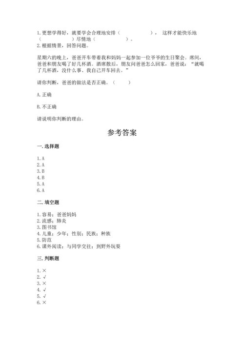 部编版三年级上册道德与法治期末测试卷附完整答案（网校专用）.docx