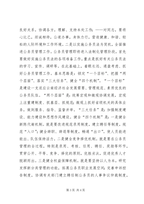 公务员管理处处长竞聘稿.docx