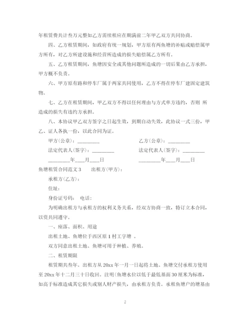 2023年鱼塘租赁合同.docx