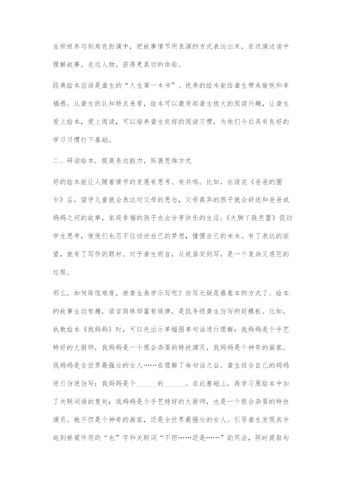 合理使用绘本-促进聋生语言发展.docx