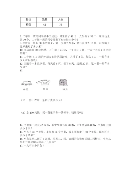 小学二年级上册数学应用题100道含答案（黄金题型）.docx