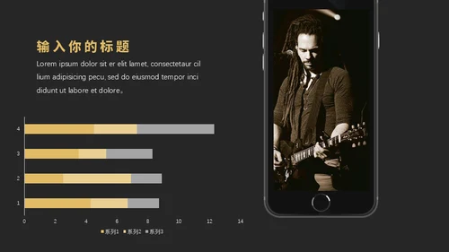 摇滚玩音乐吉他乐队乐手通用PPT模板