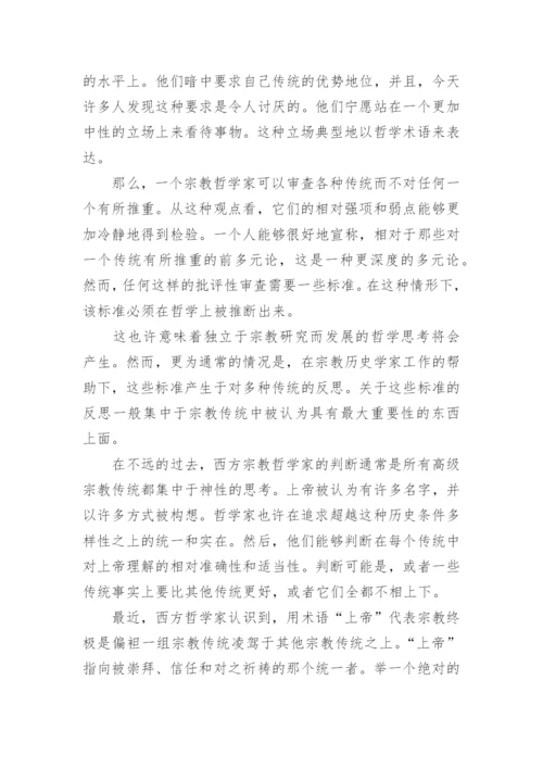 深度多元论的哲学论文.docx