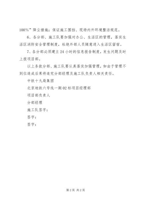 全国“两会”安全保障责任书.docx