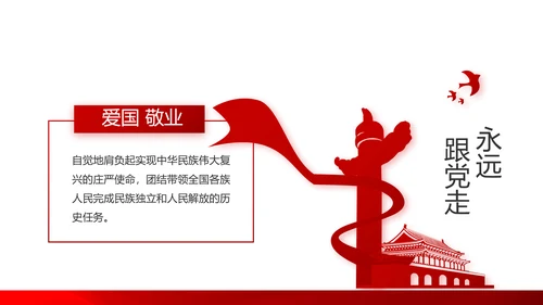 红色党支部年终工作总结述职报告学习教育PPT