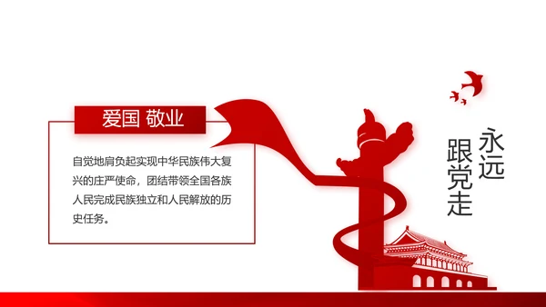 红色党支部年终工作总结述职报告学习教育PPT