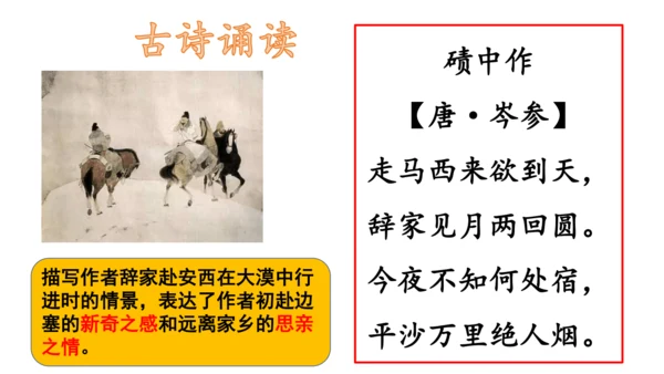 【诵读经典·传承文化】小学语文三年级古诗20首背诵课件