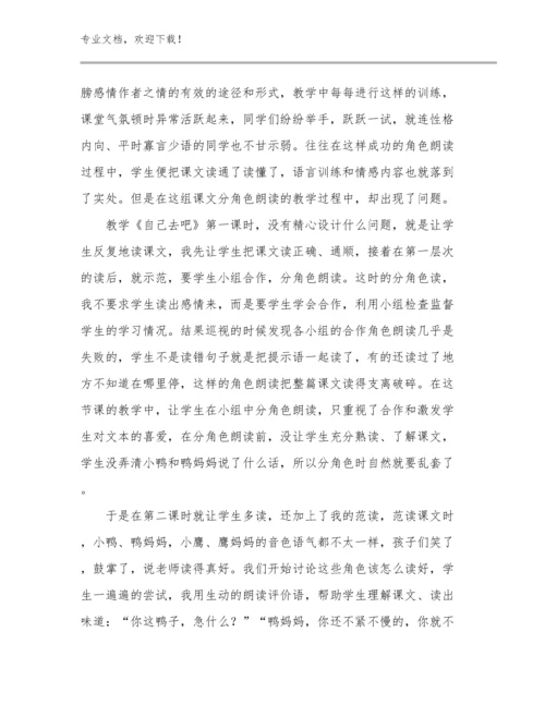 教学见习心得体会优选范文27篇合集.docx
