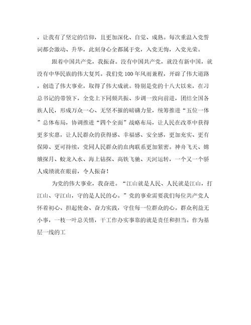 七一讲话精神心得感悟大学生七一讲话心得体会