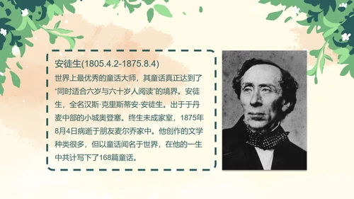 部编版四年级上册一个豆荚里五粒豆课件PPT模板