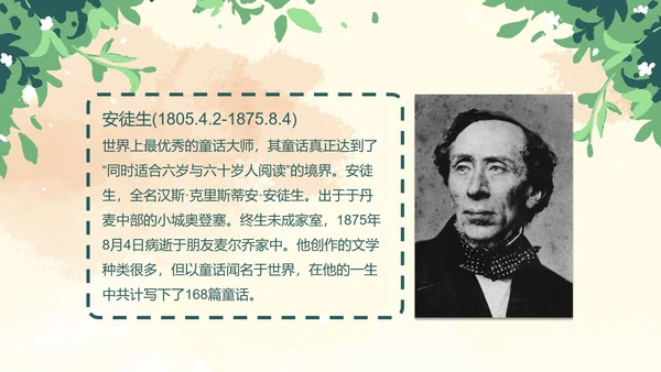 部编版四年级上册一个豆荚里五粒豆课件PPT模板