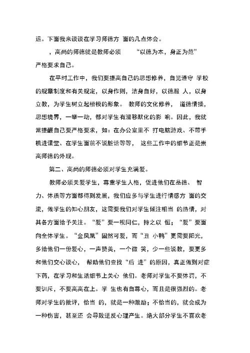 师德培训学习心得体会范文