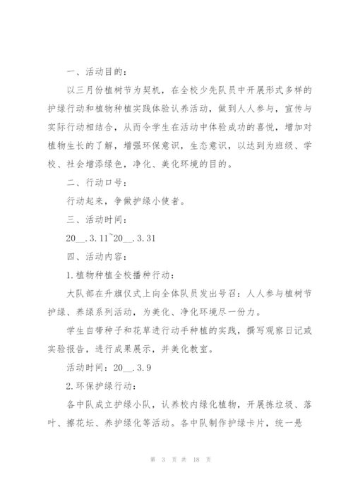 有关植树节的节日活动策划方案.docx