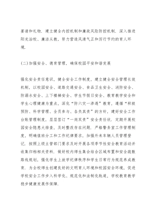 2022年小学学校工作计划五篇.docx