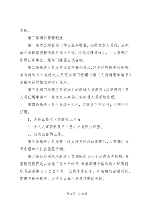 建筑公司规章制度范本(详细版).docx