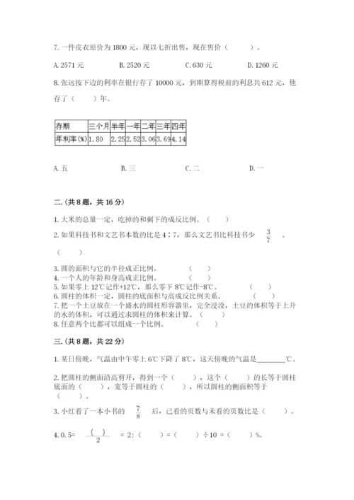 最新版贵州省贵阳市小升初数学试卷含答案（达标题）.docx