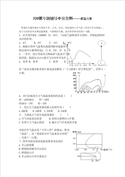 逆温现象练习题及答案