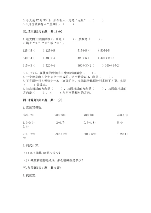 小学数学三年级下册期末测试卷带答案ab卷.docx