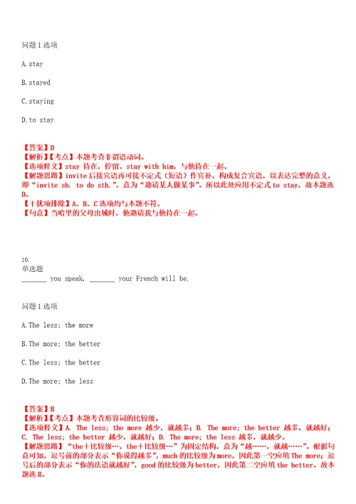 2022年学历教育专接本大学英语真题历年易错、难点汇总剖析精选I参考答案精选7