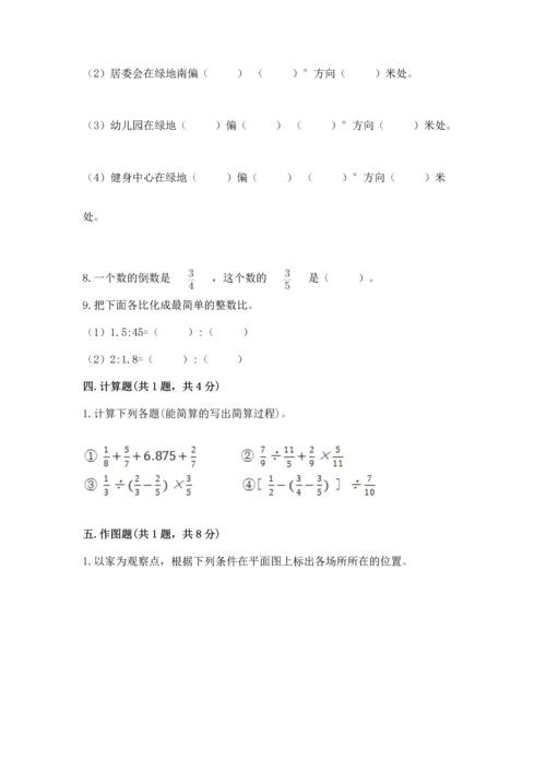 小学六年级上册数学期末测试卷及参考答案（达标题）.docx