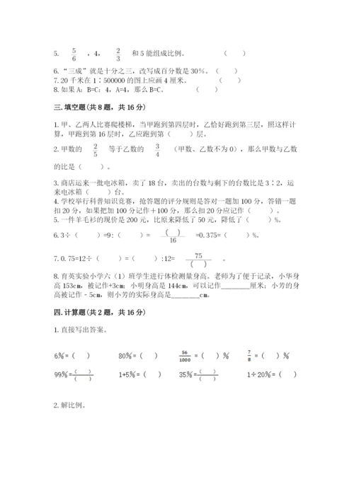 北京版六年级下册数学期末测试卷带答案（达标题）.docx