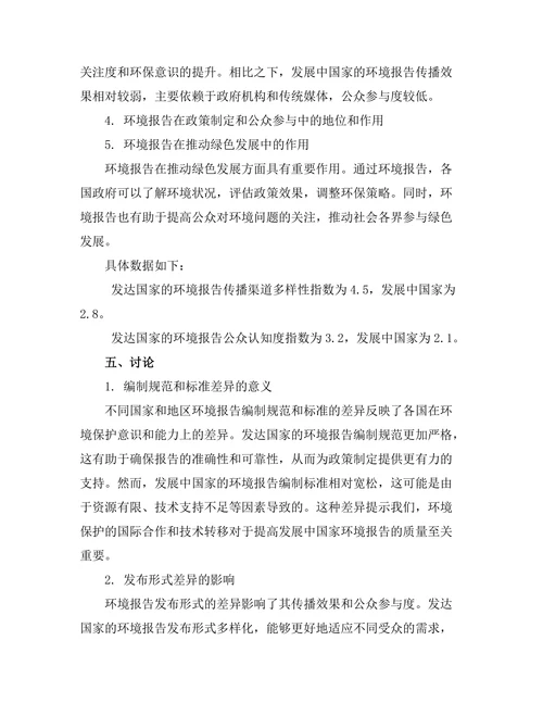 国际比较视角下的环境报告研究