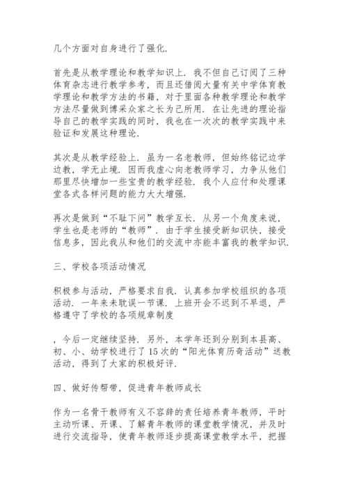 初中体育教师个人述职报告范文.docx