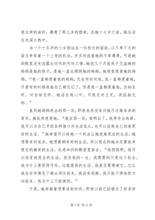 读《韩国小姐琴娜娜的风雨哈佛路》有感.docx