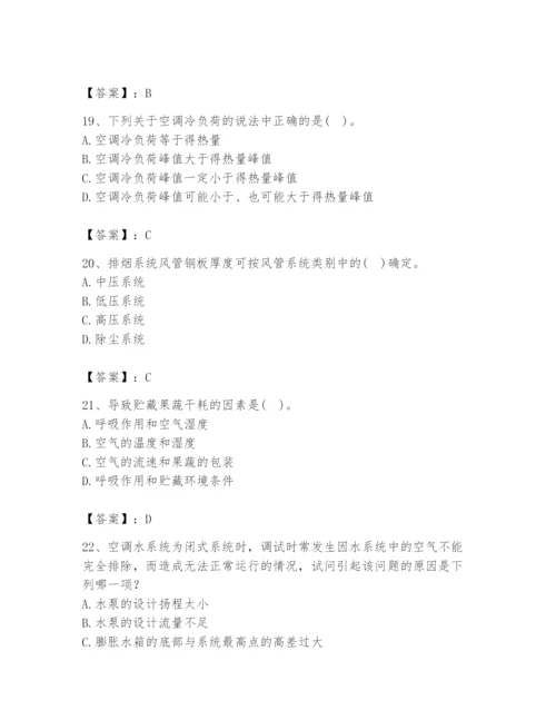 公用设备工程师之专业知识（暖通空调专业）题库及参考答案（巩固）.docx
