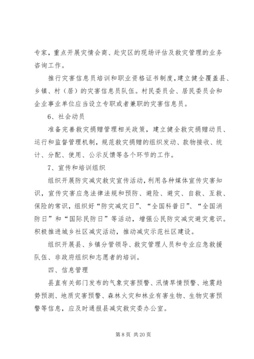 自然灾害救助应急预案范文.docx