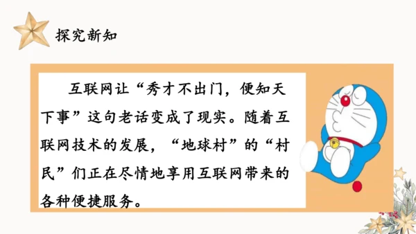 8.网络新世界