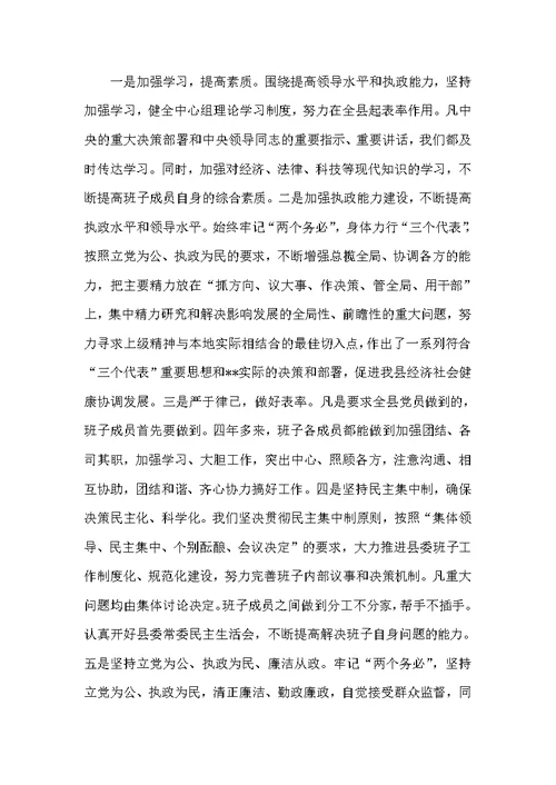 县委任届工作述职报告