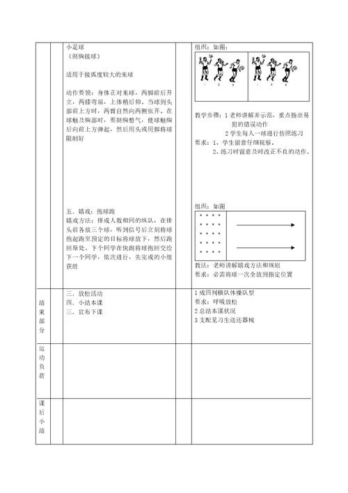 小学体育 足球 教案