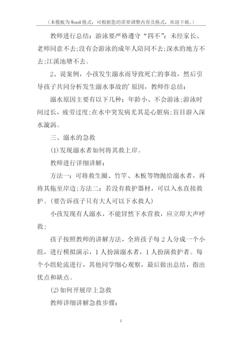 防溺水主题班会教学设计.docx