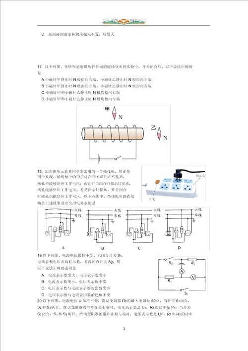 湖北省武汉市2019年初中毕业生学业考试物理试题Word版,有答案