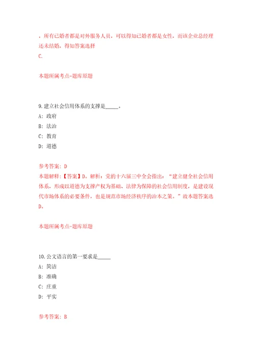 浙江杭州市上城区湖滨街道办事处编外招考聘用9人模拟试卷附答案解析第2次