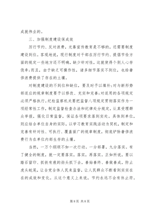 学习厉行节约反对浪费条例心得体会.docx