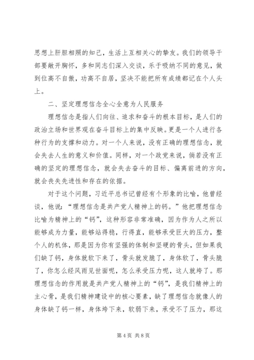 加强党性修养,坚定理想信念,把牢思想和行动的总开关专题研讨会发言稿.docx