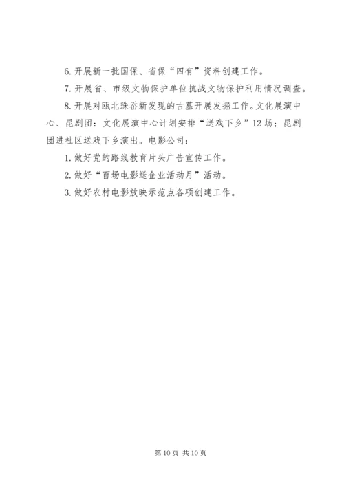 文广新局9月份工作总结及10月份工作计划 (2).docx