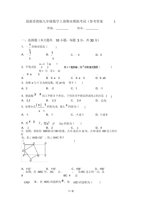最新苏教版九年级数学上册期末模拟考试(参考答案)