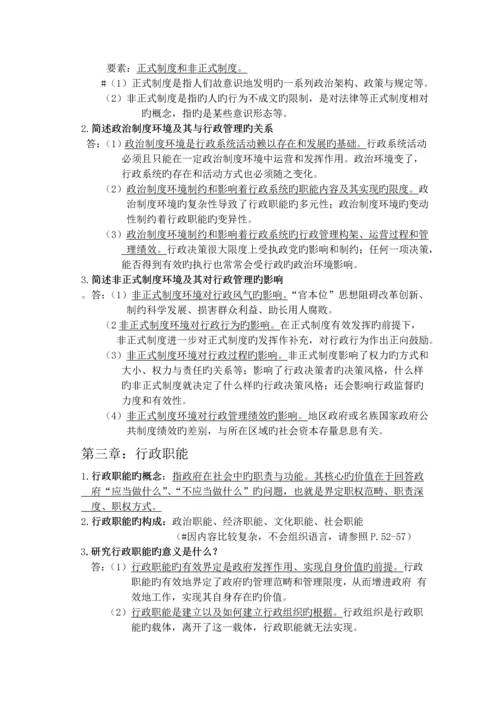 行政管理学导论复习1.docx
