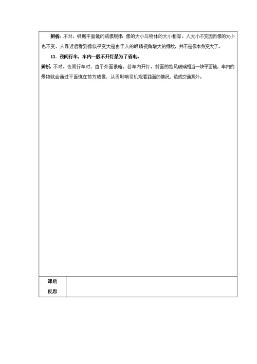 2018 2019学年七年级科学下册第2章对环境的察觉第5节光的反射和折射教案（新版）浙教版