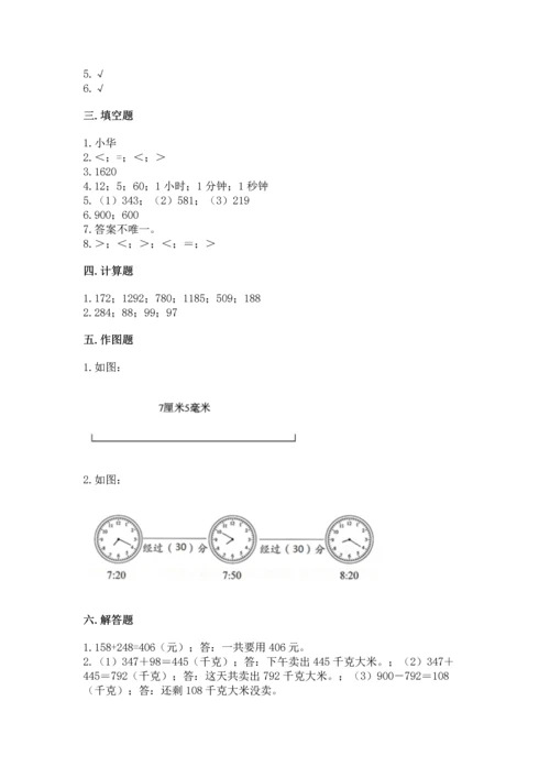 人教版三年级上册数学期中测试卷【典型题】.docx