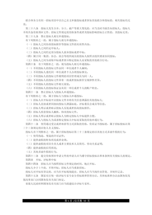 中华人民共和国招标投标法实施条例-2021年修订.docx