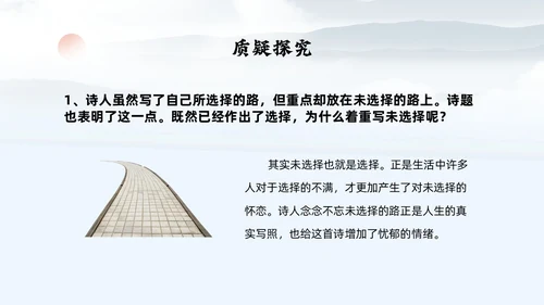 灰色简约水墨实拍未选择的路课件PPT七年级语文下册PPT七年级下册语文课件
