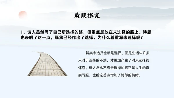 灰色简约水墨实拍未选择的路课件PPT七年级语文下册PPT七年级下册语文课件