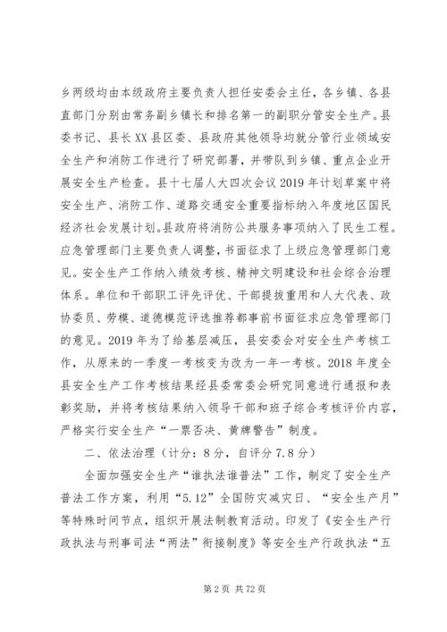 安全生产和消防工作考核自评报告.docx