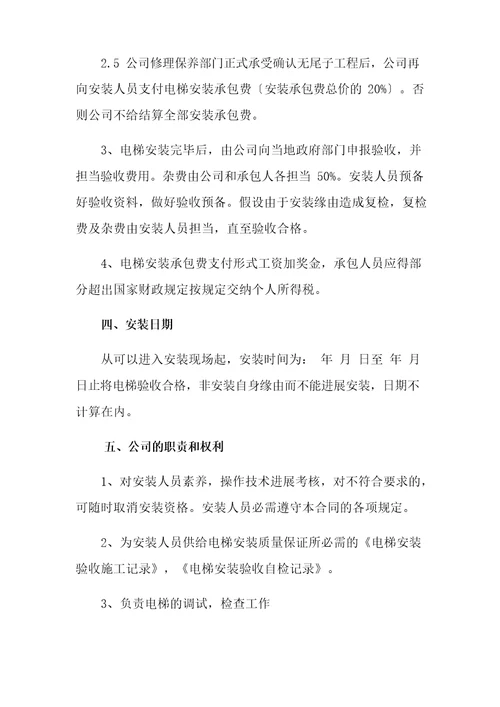 安装安全协议书七篇