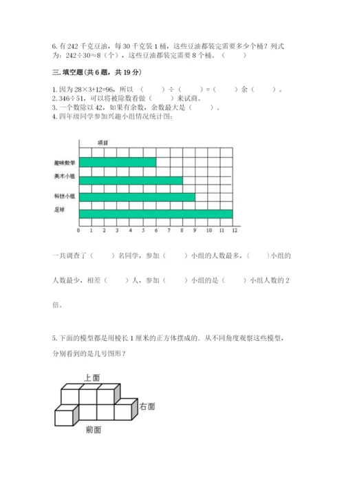 苏教版数学四年级上册期末卷附参考答案（满分必刷）.docx