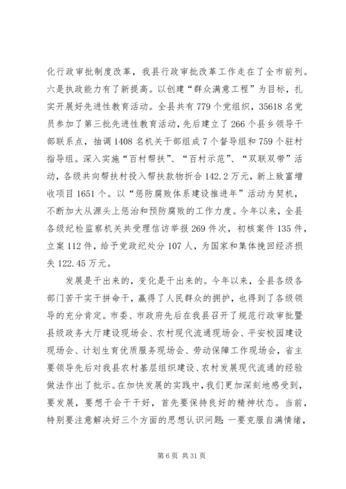 县委理论学习中心组读书会暨全委(扩大)会上讲话.docx